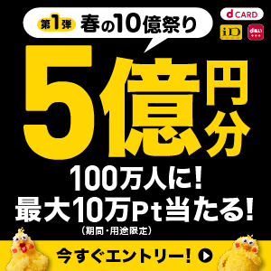 dポイント