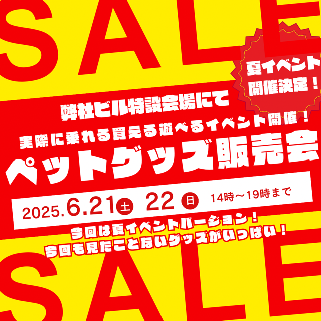 ペットカート試乗会