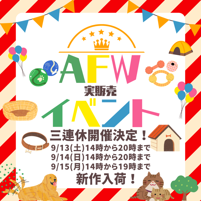 実販売イベント 販売イベント