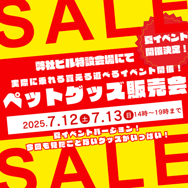 実販売イベント