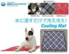 犬用 クールグッズ アクアクールキーパー クーリングマット Ｌ レッド