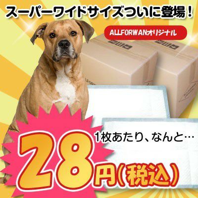 犬用 ペットシーツ ALLFORWAN スーパーワイドサイズ 150枚入り １ケース  最安値 人気 多頭飼い まとめ買い 大容量