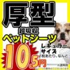 犬用 ペットシーツ ALLFORWAN 厚型超吸収ペットシーツ レギュラーサイズ３００枚入り1ケース（１００枚×３袋）セット 超厚型