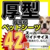 犬用 ペットシーツ ALLFORWAN スーパーワイド 厚型超吸収 ７５枚入り １ケース 最安値 人気 多頭飼い まとめ買い 大容量