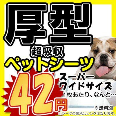 犬用 ペットシーツ ALLFORWAN スーパーワイド 厚型超吸収７５枚入り２ケースセット 最安値 人気 多頭飼い まとめ買い 大容量