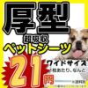 犬用 ペットシーツ ALLFORWAN 厚型超吸収ペットシーツ ワイドサイズ１５０枚入り２ケース（５０枚×６袋）セット 超厚型