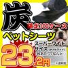 犬用 ペットシーツ ALLFORWAN 炭入り消臭 ペットシーツ スーパーワイドサイズ 150枚入り１ケース