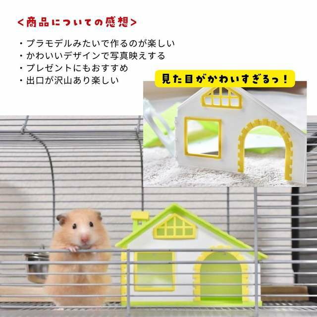 小動物用 ハウス イタリアFOP ハムスターハウス マルガ ハムスターの家 オリジナルペットシーツと海外ペット用品のセレクトショップ  ALLFORWAN'sLIFE（オールフォーワンズライフ）