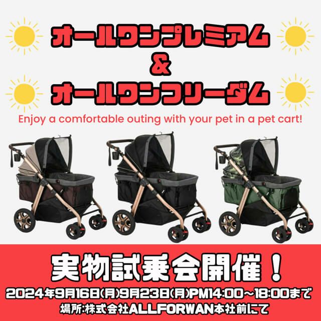 公式】犬用 ペットカート ALLWAN ペットストローラー オールワン