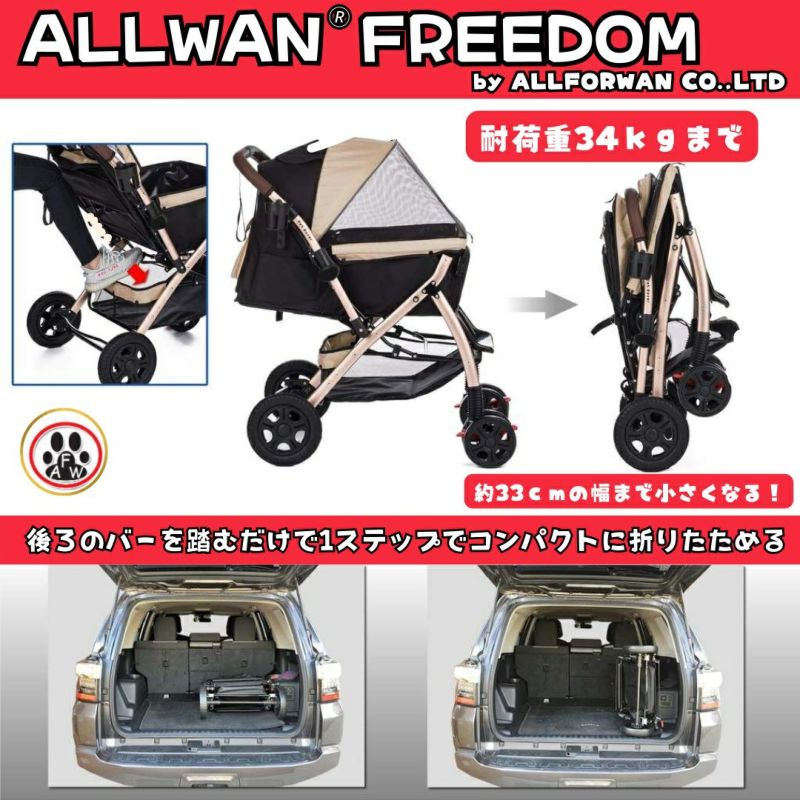 犬用 ペットカート ALLWAN ペットストローラー FREEDOM